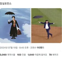 잘못된 행동이지만 자유로워진 기분이라는 잠실 메리포핀스