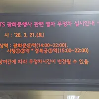 방탄소년단 광화문 컴백 공연을 위해 일어난 일들