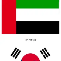 ㄹㅇ 한국의 깐부나라