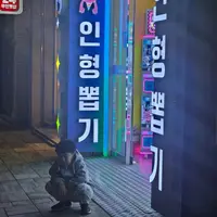 도박에 자산을 탕진하고 넋이 나가버린자