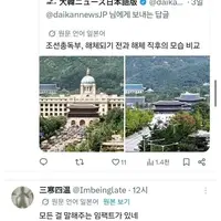 한국이 왜 조선총독부를 철거했는지 이해한 일본인들