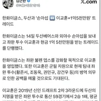 트레이드 손아섭- 이교훈+1.5억