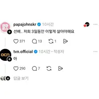 쓰레드에서 만우절 장난 친 기업계정들의 최후
