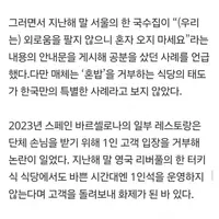 거한서 ‘혼밥’하려다 2번이나 문전박대…CNN 기자가 거한에서 당한 일