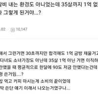 35살까지 1억 없는 사람은 어쩌다 그렇게 된거야…?
