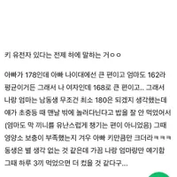 근데 키는 어렸을 때 밥 많이 먹는 게 ㄹㅇ중요한 듯