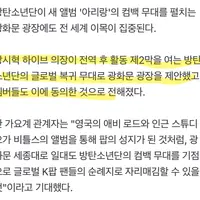 방시혁이 제안했다는 방탄소년단 광화문 공연