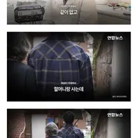 "청소할 테니 할머니 틀니 좀"