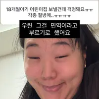 18개월 아기 어린이집 보낼건데 걱정돼요ㅠㅠ 각종 질병에..ㅠㅠㅠㅠ (벌벌글 ㄴㄴ 유머글임ㅋㅋ)