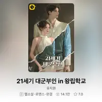 수정 공지 올라온 웹소설 <21세기 대군부인 in 왕립학교>