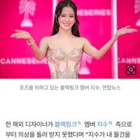 “블랙핑크 지수가 내 의상 훔쳐 갔다” 폭로