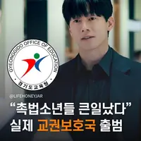 진짜 교권보호국 창설한다