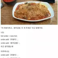 오류가 난 분식집 메뉴 주문
