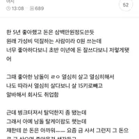 남돌한테 돈 쓴 거 진짜 아깝네