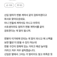 신입사원 근로계약서 보러 온 엄마