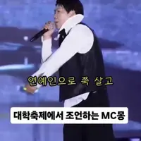떳떳한 MC몽 근황