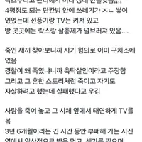 충격적인 이번주 그것이 알고싶다 내용..