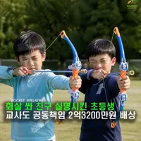 화살 쏴 친구 실명시킨 초등생 교사도 공동책임 2억 3200만원 배상