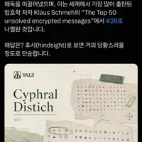 페이블 5.1이, 373년 동안 풀리지 않았던 암호를 품 ㄷㄷㄷ