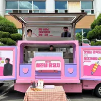 박지훈한테 커피차 받은 유해진 후기