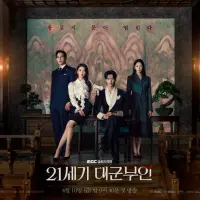 MBC <21세기 대군부인> 시청률 추이