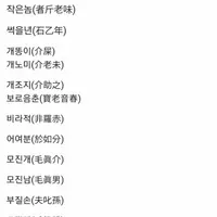 조선시대 노비들 이름 수준ㄷㄷ