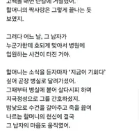 한 남자를 지독하게 짝사랑한 할머니