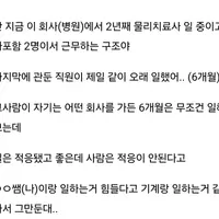 내가 기계같아서 같이 일 못하겠다고 4명째 관뒀는데