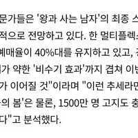 업계에서 1500만까지도 예상한다는 왕사남.