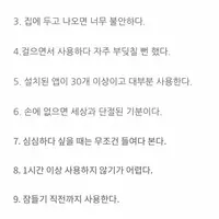 7개 이상 해당되면 휴대폰 중독이래!