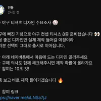 수요조사 받고 있는 진돌 야구 티셔츠