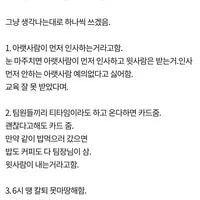 회사 팀장이 꼰대인지 아닌지 헷갈린다는 직원