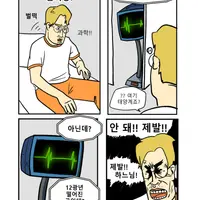프로젝트 헤일메리 줄거리 및 간단 후기 만화