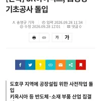 SK하이닉스, 日공장 기초공사 돌입
