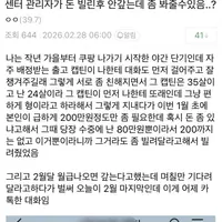 직장 관리자한테 돈 빌려주고 곤란해진 쿠팡남