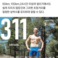 31살에 달리기 시작했는데 러닝계가 경악한 이유…JPG