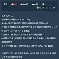 (텍혐주의) 초대했는데 와이프가 너무 울었다