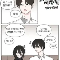 옆자리 여자애 전학생편(상)