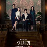 오늘 첫방했는데 대본이 가장 문제라는 MBC 드라마 <21세기 대군부인>