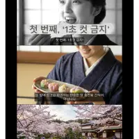 교토에서 화과자먹을때 지켜야하는 예절