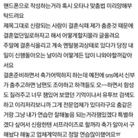 결혼식에서 서프라이즈 춤 췄다가  “이 결혼 없었던 일로 하자”는 신랑
