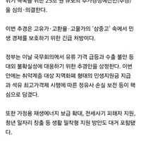 3차 민생지원금 기사를 보고 화가 많이 나버린 더쿠 누나들