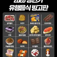 6개 이상 먹어봤으면 인싸