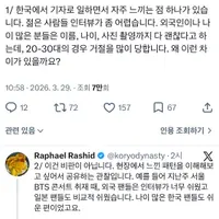 한국에서 기자로 일하면서 자주 느끼는 점 하나가 있습니다. 젊은 사람들 인터뷰가 좀 어렵습니다.