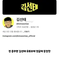 김선태 유튜브채널에 등장한 법무법인 로펌