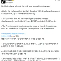 넷플릭스, 요금 인상 발표