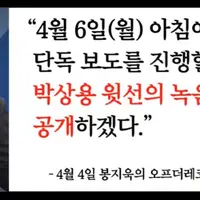 내일 아침 박상용 윗선 파일공개