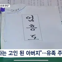 <왕과 사는 남자> 시나리오와 비슷하다고 주장하는 유족