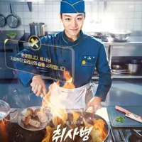 <취사병 전설이 되다> 시청률 추이