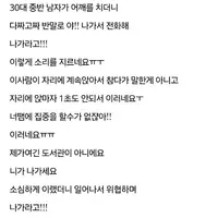 스타벅스에서 30대 남자에게 봉변당했어요